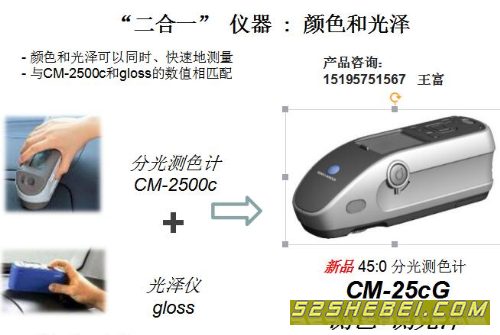 CM25CG分光仪(测色+测光泽)（新机上市）
