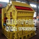 南通反击式破碎机，PF—1212反击式制砂机
