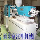 []日钢小型注塑成型机15吨