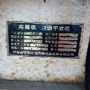 出售干衣机