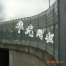 声屏障，波形护栏板生产商