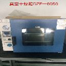 出售真空干燥箱DZF-6050