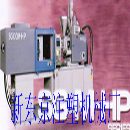 []日本住友SG150二手高速卧式注塑成型机