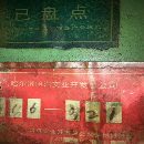 出售2.58米重型卧车
