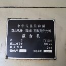重庆Y3180H滚齿机