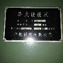出售:2009年沈阳中捷6113/2镗床，主轴带拉刀，及其少用的设备。
