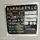 出售：2017年昆山珂业850立加，主轴12000转，线轨，MF系统。