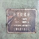出售：中捷6113/2镗床一台