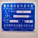 在位出售一台折弯机，一台1000瓦的激光切割机，19年的设备，只用.