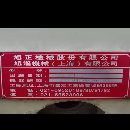 特价出售2015年旭正855加工中心