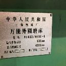上海1463&amp;amp；#215；4000外圆磨