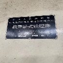 昆机TX6113C/2镗床，在位出售。