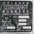出售：中海重型100吨4000折弯机一台。