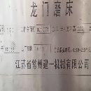 2x3米龙门磨床