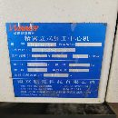 出售：台湾颖元1270两线一硬加工中心一台