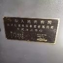 在位出售长征850加工中心