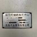出售2011年中捷龙门加工中心GMB2540现场可试机