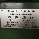 出售M2120A内圆磨床