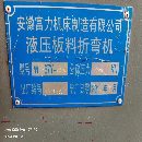 出售100吨/2500折弯机，62500剪板机