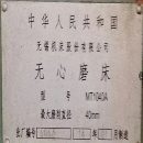 1040无心磨