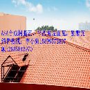 合成树脂瓦 斜脊瓦 冲齿封檐瓦 新型封檐瓦 屋面仿古瓦