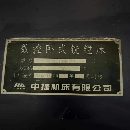 沈阳中捷TiTN-P130刨台镗工厂安装在位出售中。西门子8.