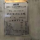 长沙工厂还剩2台250吨，济南二机床产，新款，带导轴导.