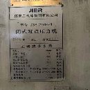长沙工厂还剩2台250吨，济南二机床产，新款，带导轴导.