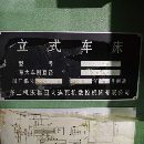 2009年齐二瓦机1.25米立车，低价出售