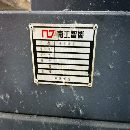 在位出售一台云南产61801.5米数控车，一台大连二机618.
