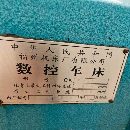 沈阳5085数控车床，福州6180数控车。
