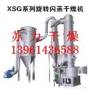 厂家实力制造，多效唑烘干机，多效唑干燥机，闪蒸干燥机