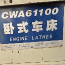 2014年星火机床CW61100A5米车床，精品低价