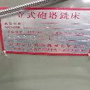 新到两台2024年精品4号炮塔铣两台，嘎嘎新