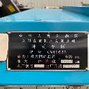 云南机床61402米普车星火机床61854米普车安阳机床6163.