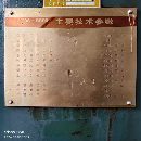 在位出售闭式双点800吨，导轴导套的，前移台。年代久.
