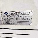扬州工厂买下4台精品龙门 2台海天6米，5米。已售。 纽.
