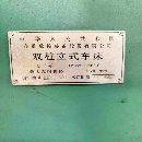 精品齐重C5225E16/10双柱立式车床出厂时间：2009年5月.