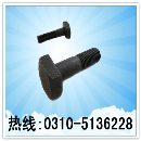 T型螺栓、Ｔ型槽用螺栓