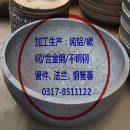 特制A234WPC大口径管帽/Q345C大口径翻边