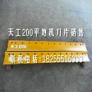 天工350平地机刀板刀角