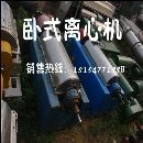 供销二手转卖卧式离心机2