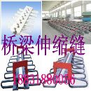伸缩缝|桥梁伸缩缝|桥梁伸缩缝装置