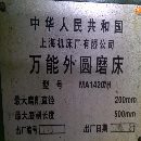 万能外圆磨床  MA1420/H