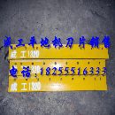 成工1320C平地机刀片刀角