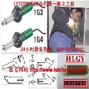 LEISTER塑料PP/PVC/PE焊枪(1G3、1G4)