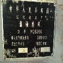 []出售 曲轴磨床 汉江MQ8260一台