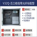 V32Q，五口有线带光纤标配型，熔纤盘