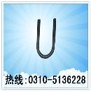 U型螺栓、U型丝