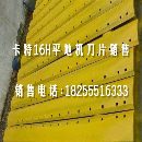 卡特120平地机刀板刀角